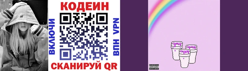 Кодеин Purple Drank  Туринск 